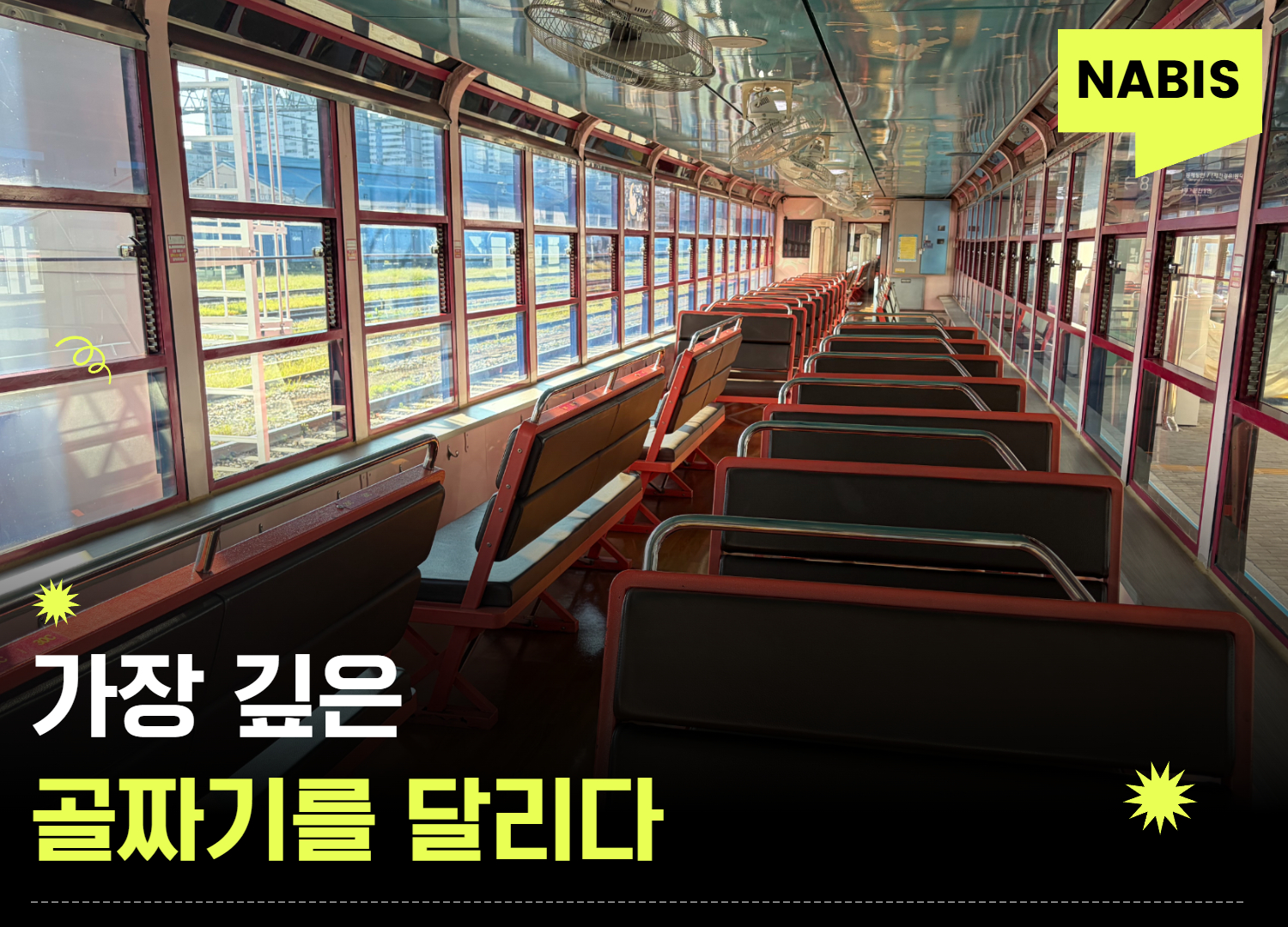 가장깊은 골짜기를 달리다