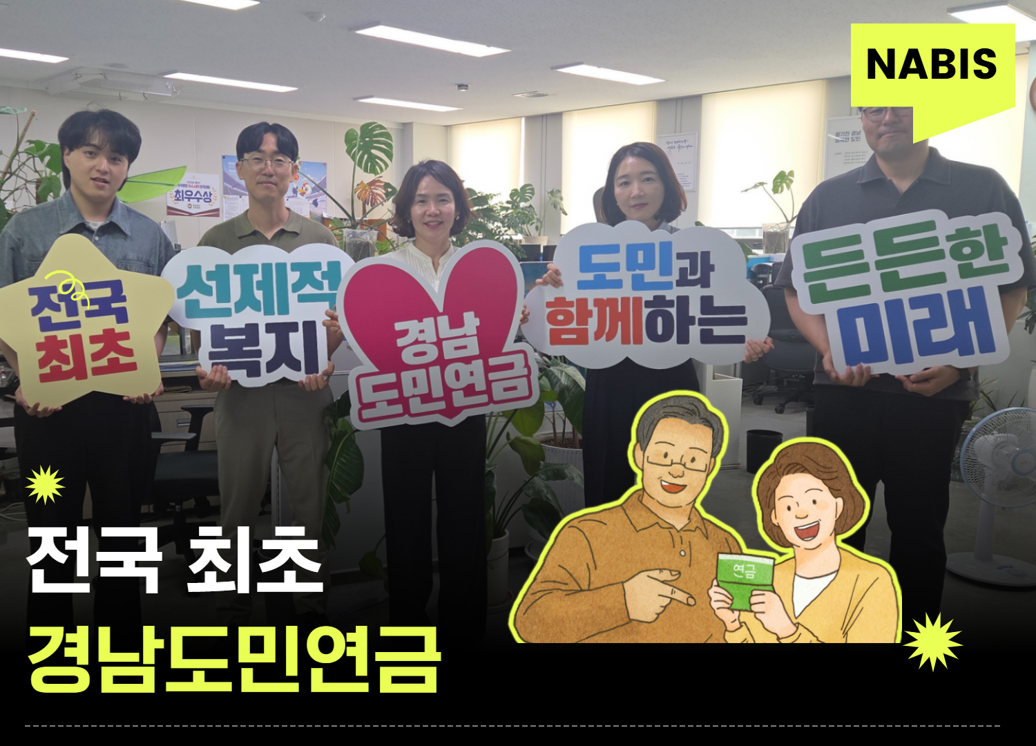 균형성장 새 정책모델, 전국 최초 경남도민연금