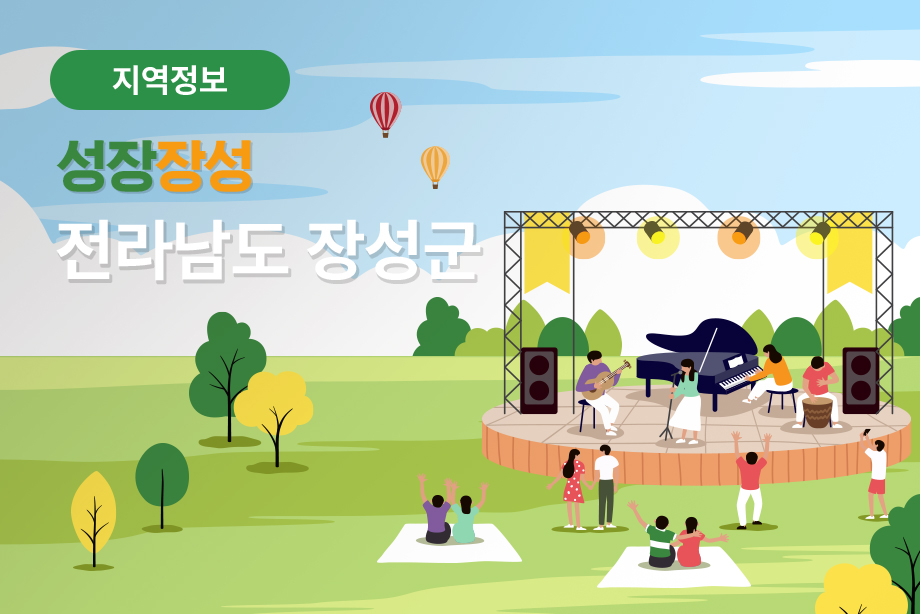 [전라남도 장성군] 성장장성 전라남도 장성군