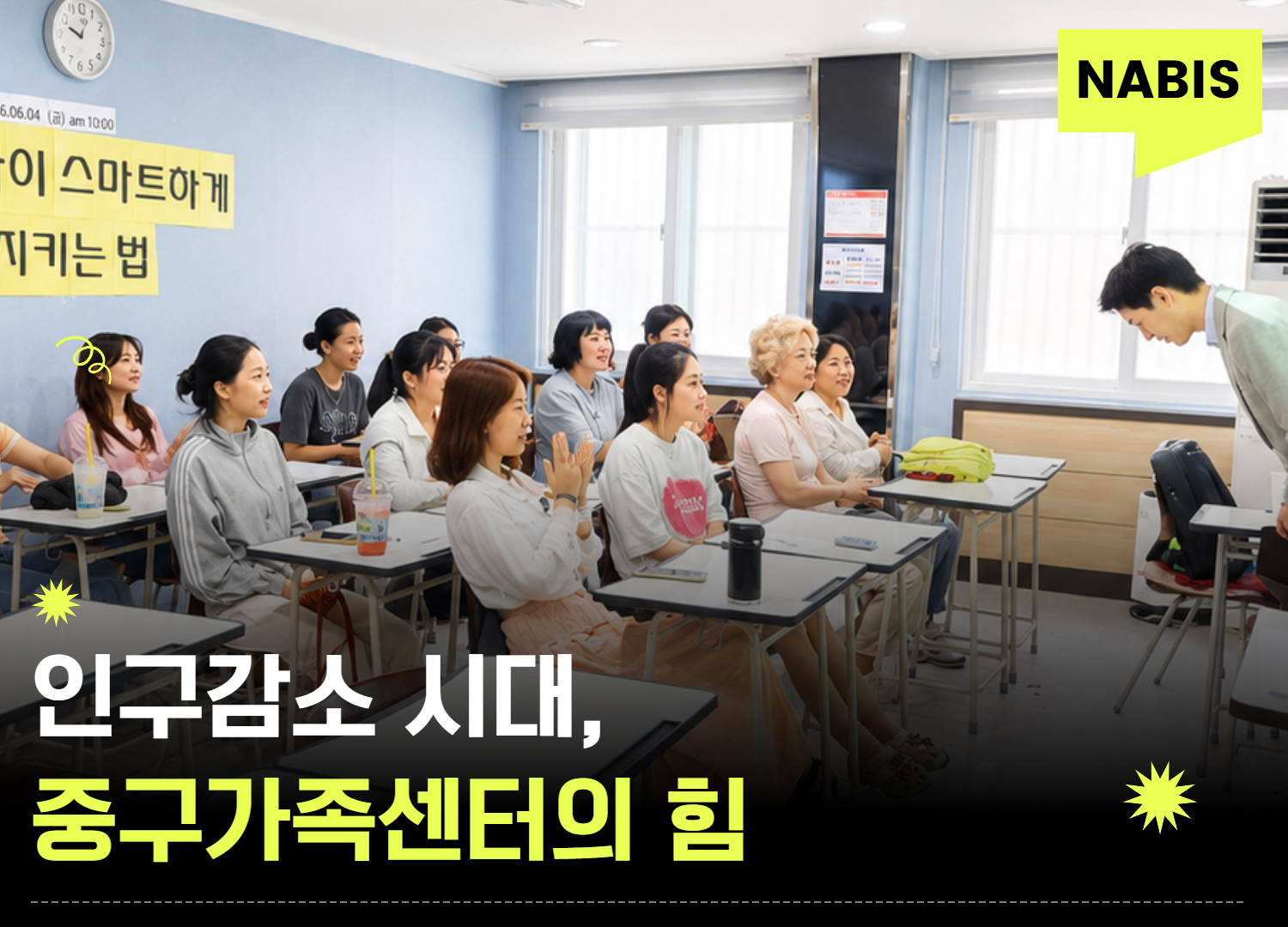 인구감소 시대, 중구가족센터가 만드는 대전의 미래