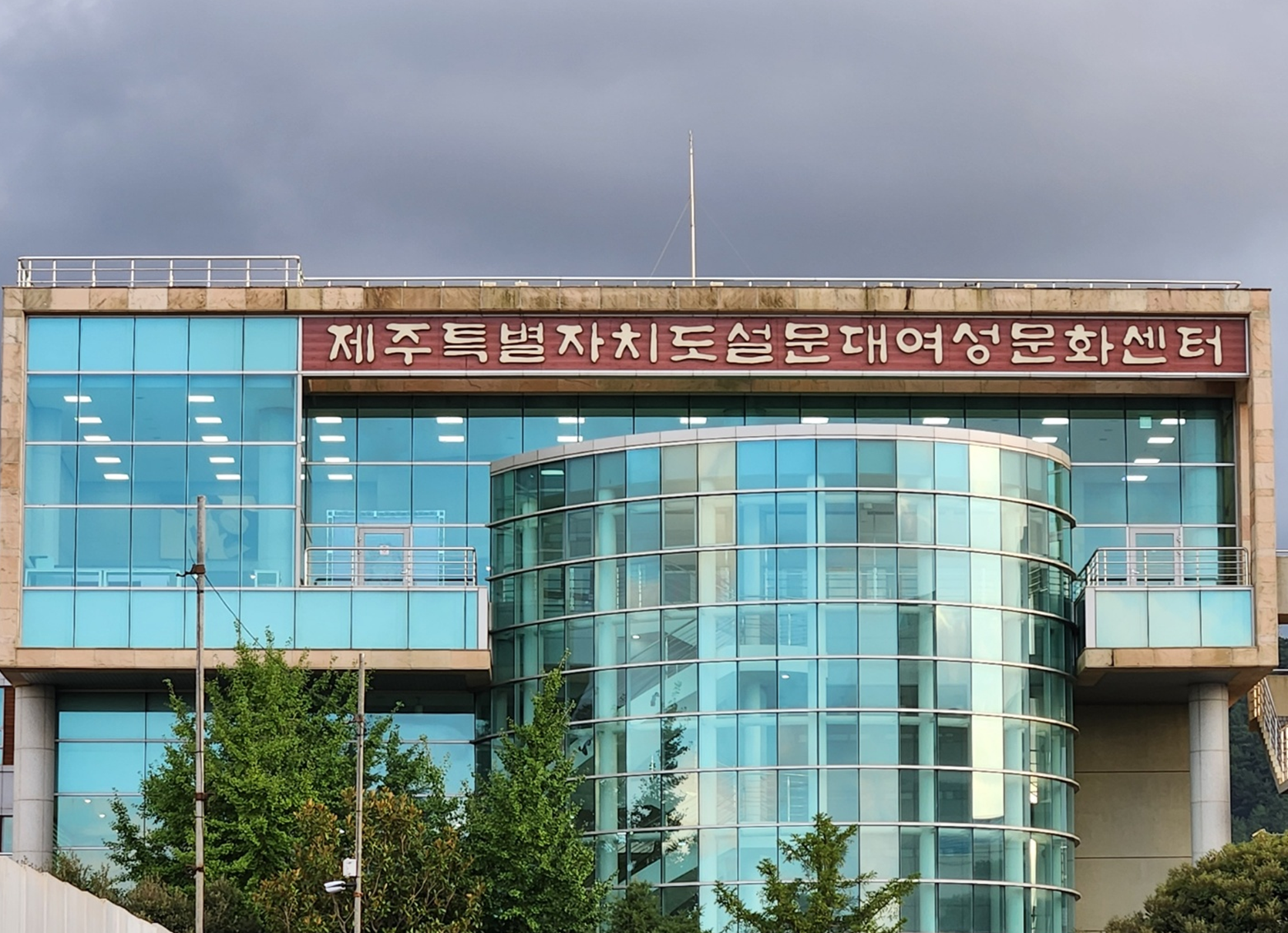 괸당문화 꽃피우는 배움의 샘 - 설문대 마을학교
