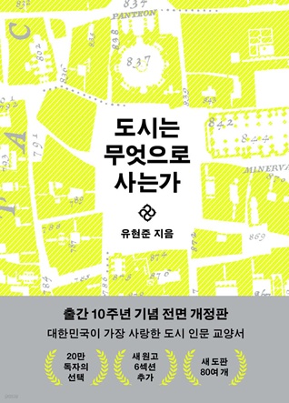 도시는 무엇으로 사는가