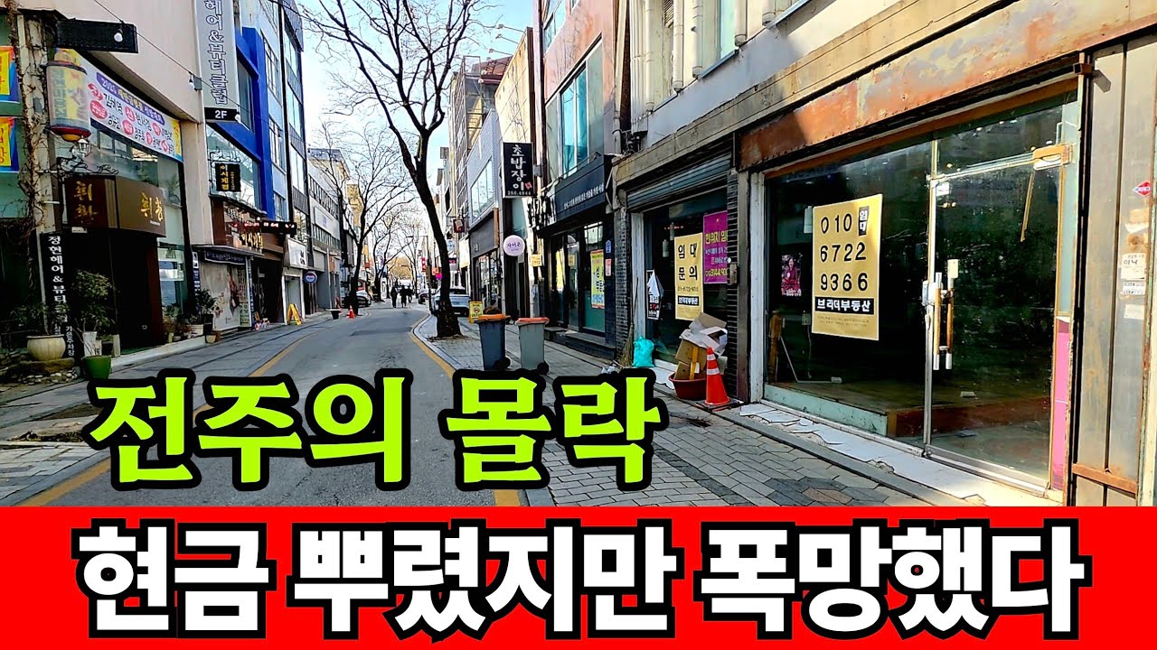 특별자치도 됐지만 전주 도심거리는 삭막하다