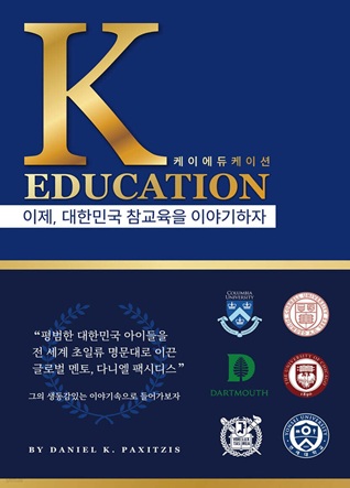 K-EDUCATION 케이에듀케이션