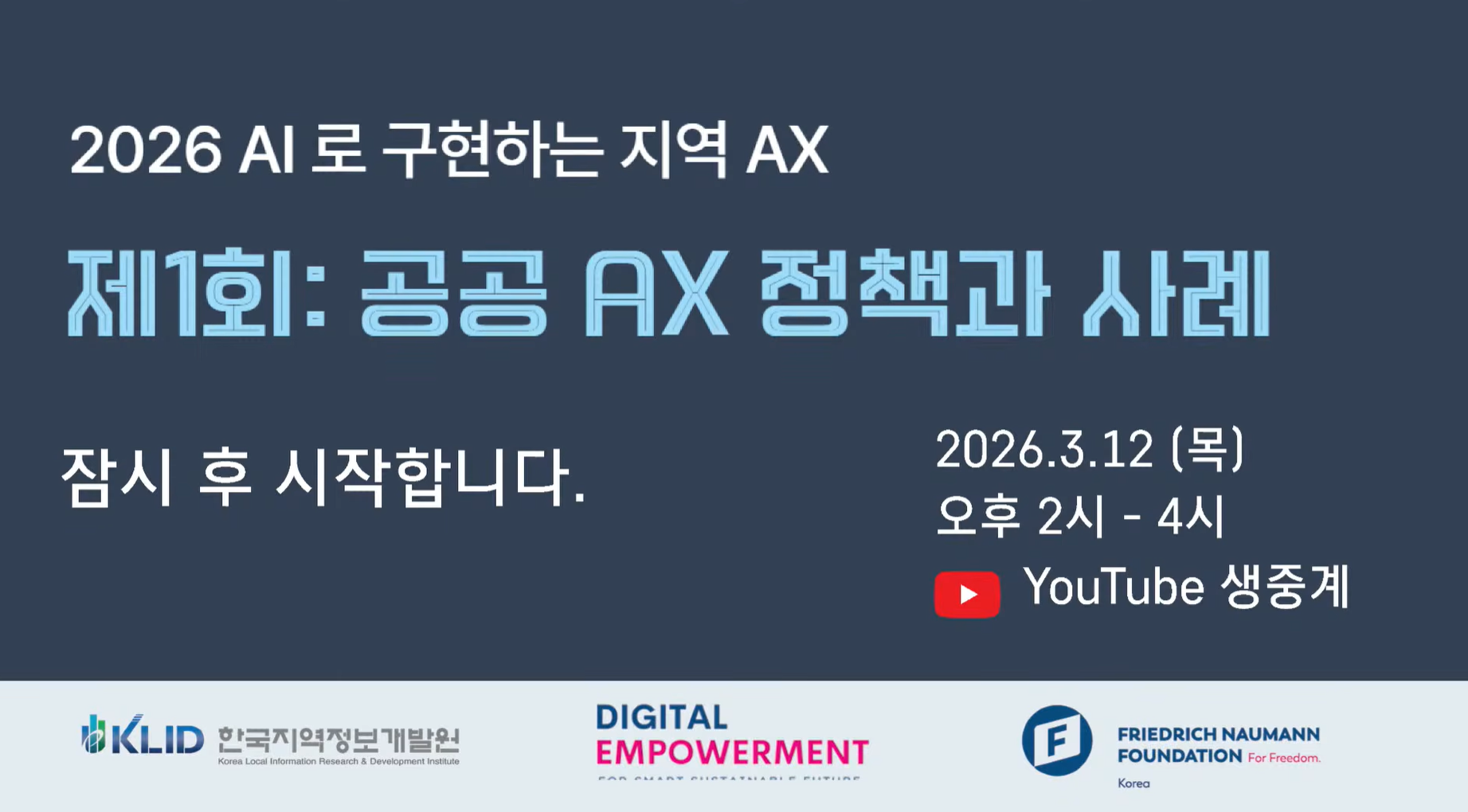 2026 'AI 로 구현하는 지역 AX' 시리즈 - 제1회 KLID-FNF 온라인세미나