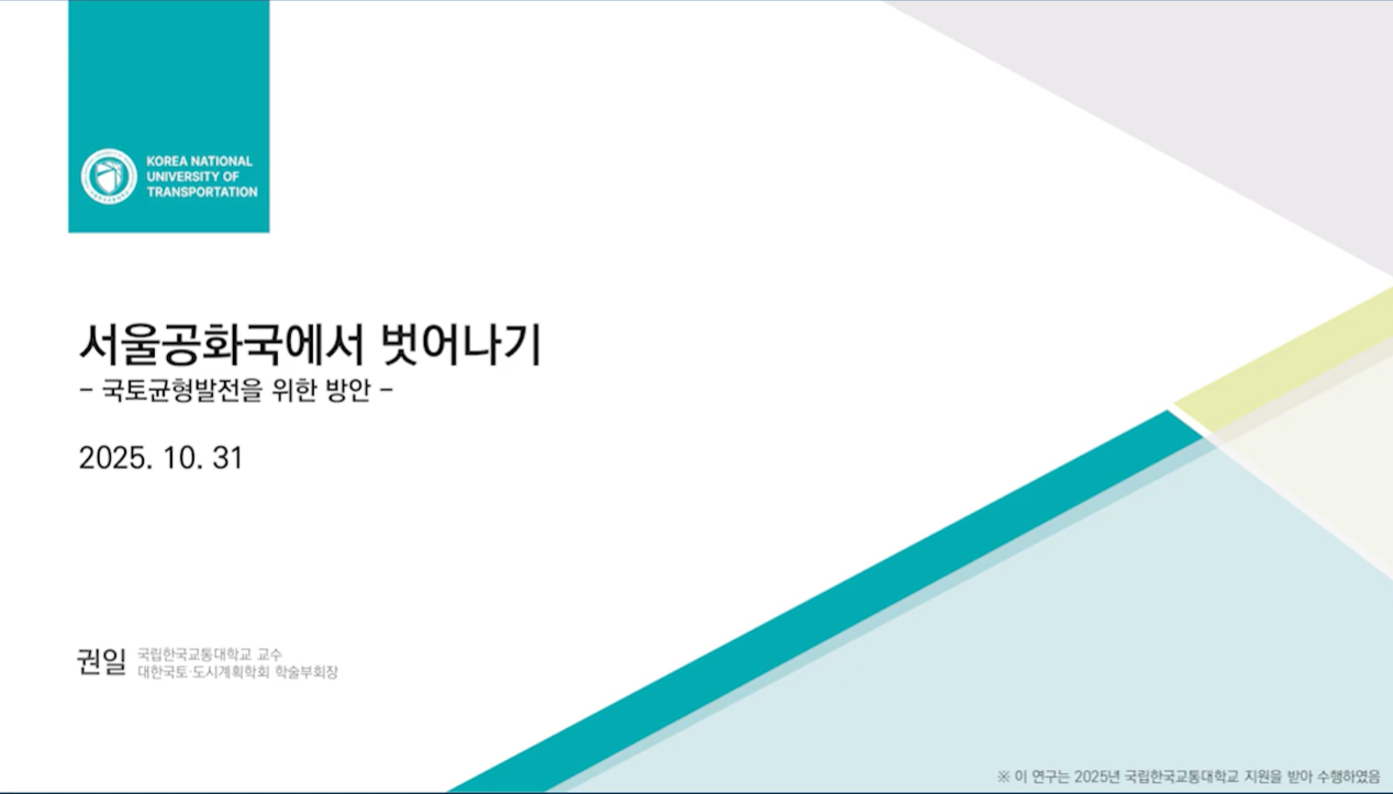 서울공화국에서 벗어나기: 국토균형발전을 위한 방안