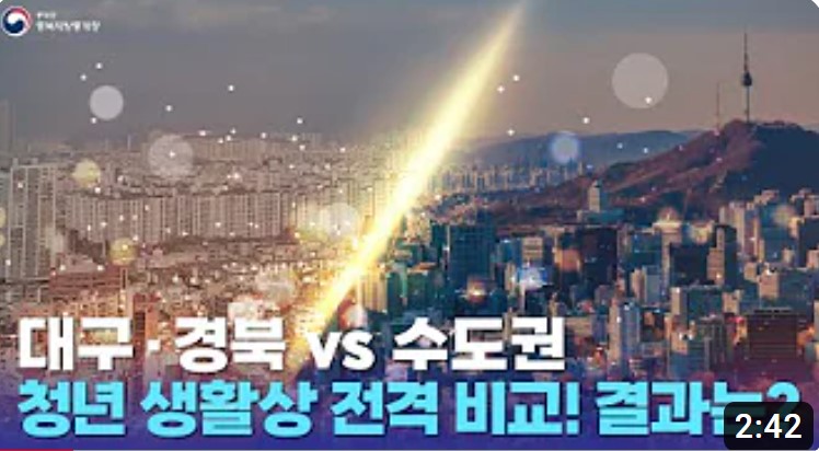대구·경북 계속거주 vs 수도권 이동 청년 전격 비교!