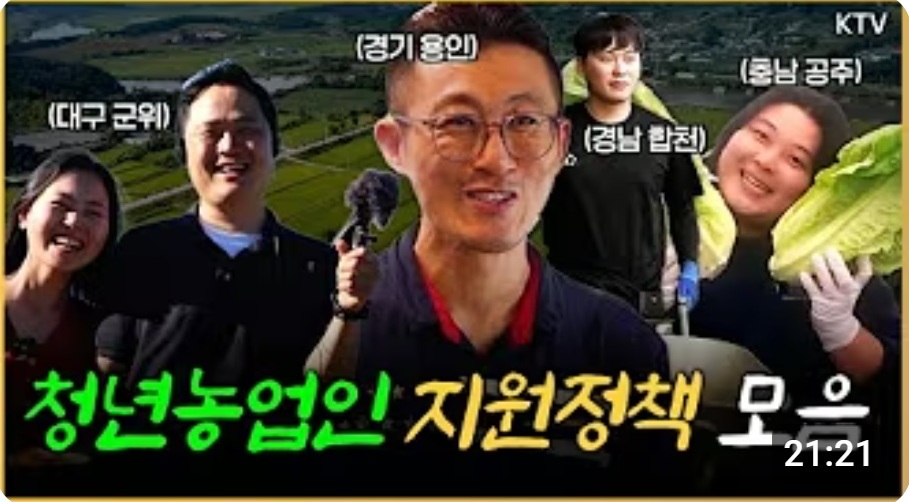 2025년을 빛낸 #청년농업인 지원정책 모음.zip