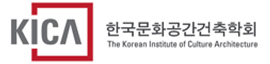 한국문화공간건축학회