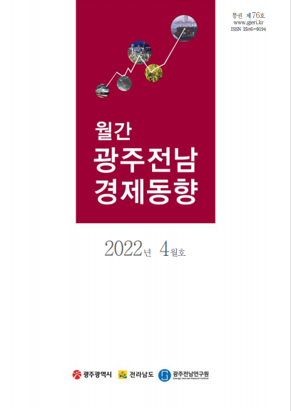 2022년 04월 광주,전남경제동향