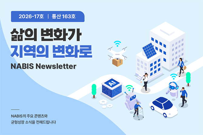 삶의 변화가 지역의 변화로