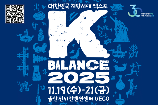 2025 대한민국 지방시대 엑스포