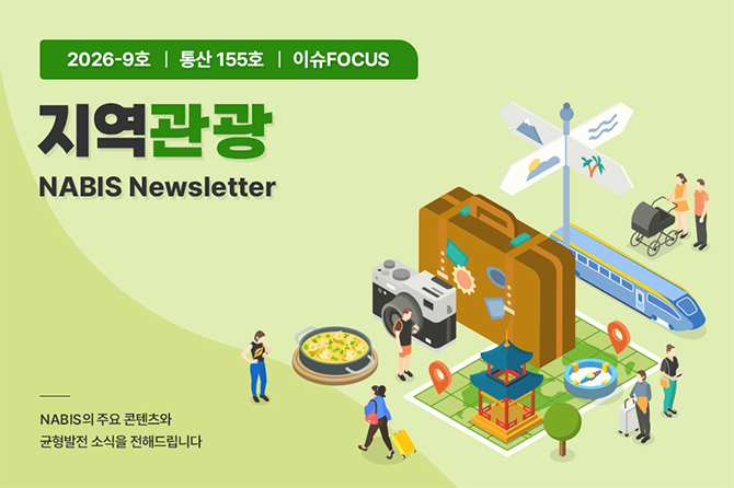 지역관광 