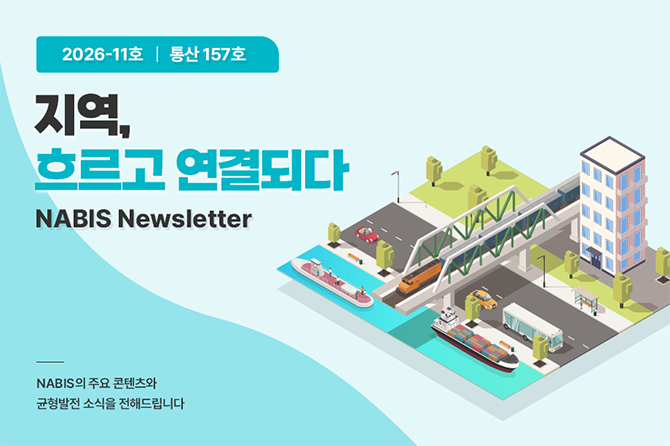 지역,흐르고 연결되다