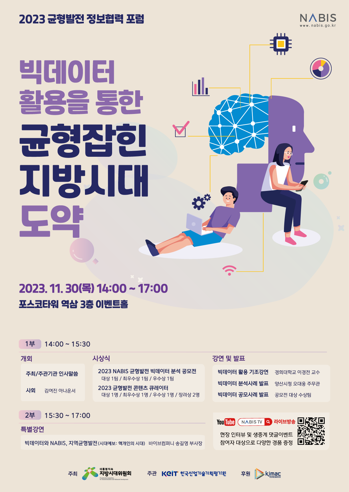2023 균형발전 정보협력포럼 (2023-서울)