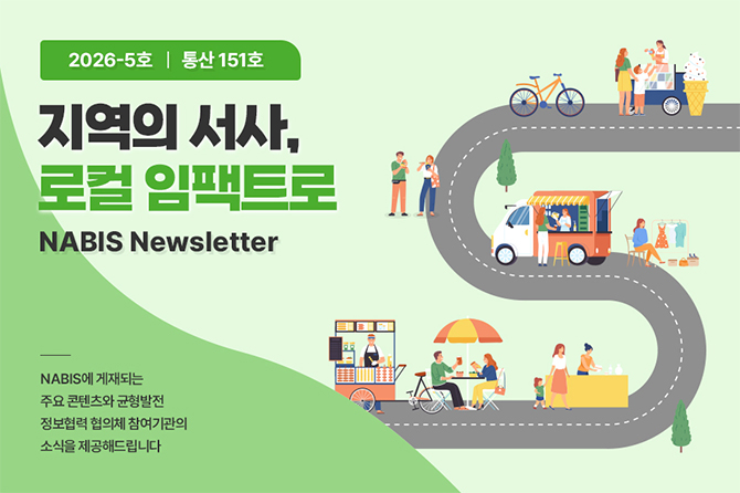 지역의 서사, 로컬 임팩트로