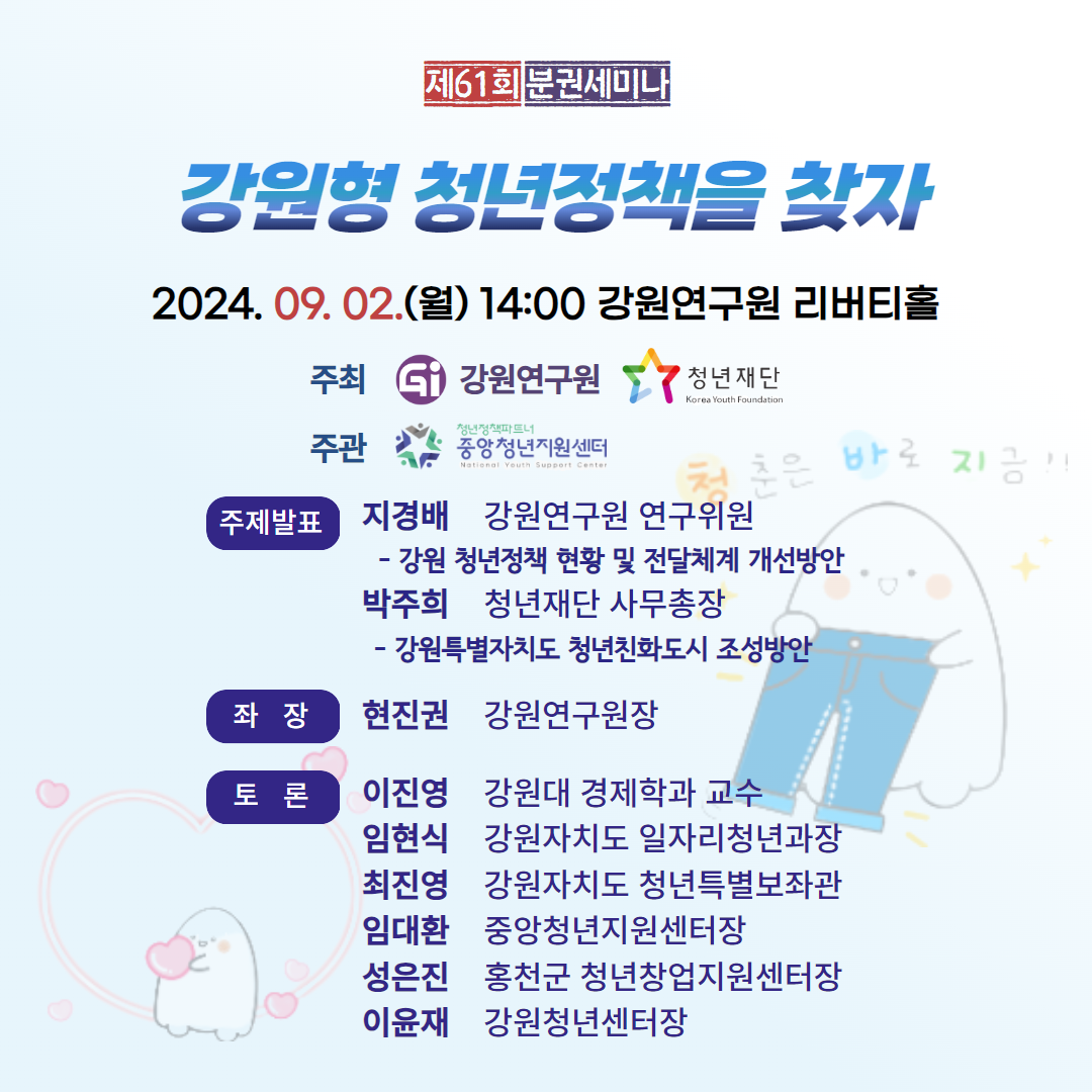 제61회 분권세미나