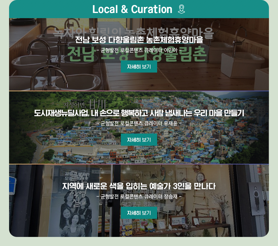 Local & Curation