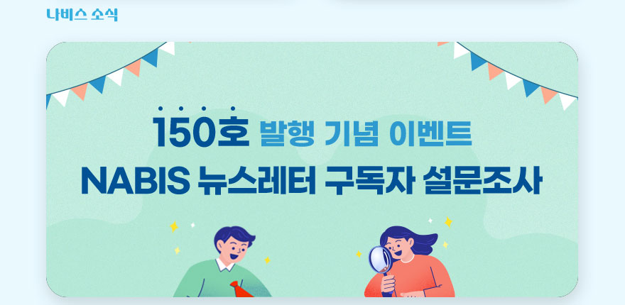 나비스