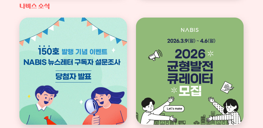 나비스
